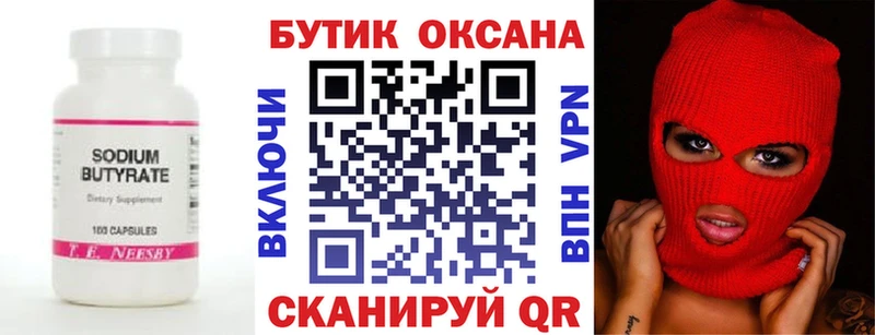 БУТИРАТ жидкий экстази  дарнет шоп  Корсаков 