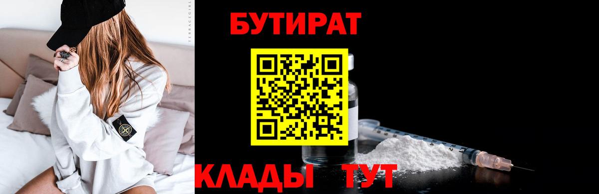 Корсаков  БУТИРАТ вода  Вход с VPN 