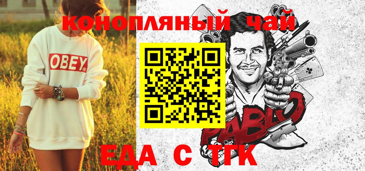 Еда ТГК марихуана  Вход с VPN  Корсаков 