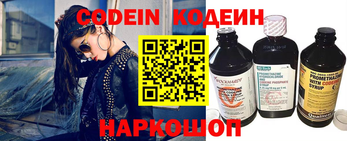 Кодеиновый сироп Lean Purple Drank Корсаков