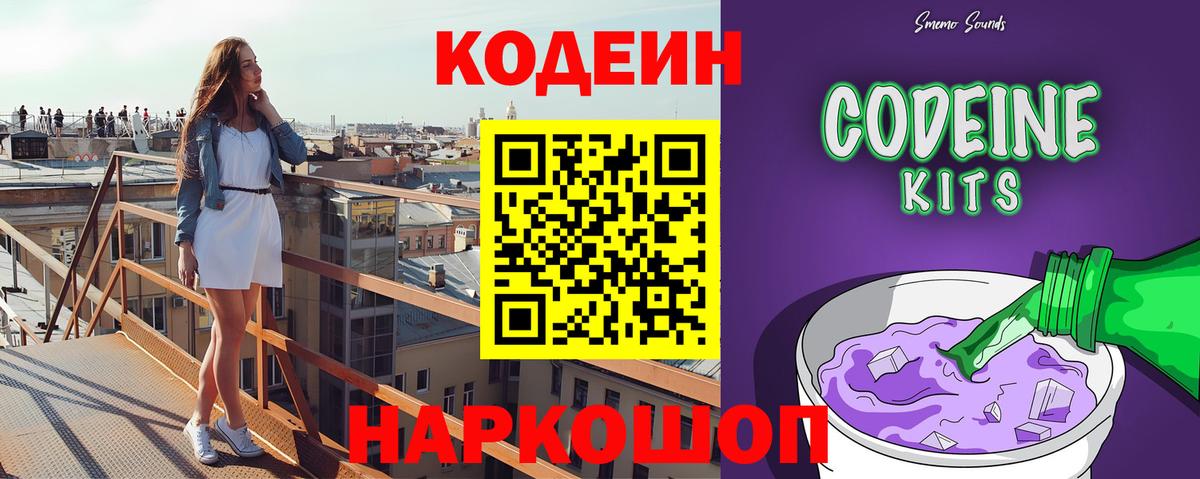 Корсаков  Codein Purple Drank  Кодеиновый сироп Lean Purple Drank  Вход с VPN 
