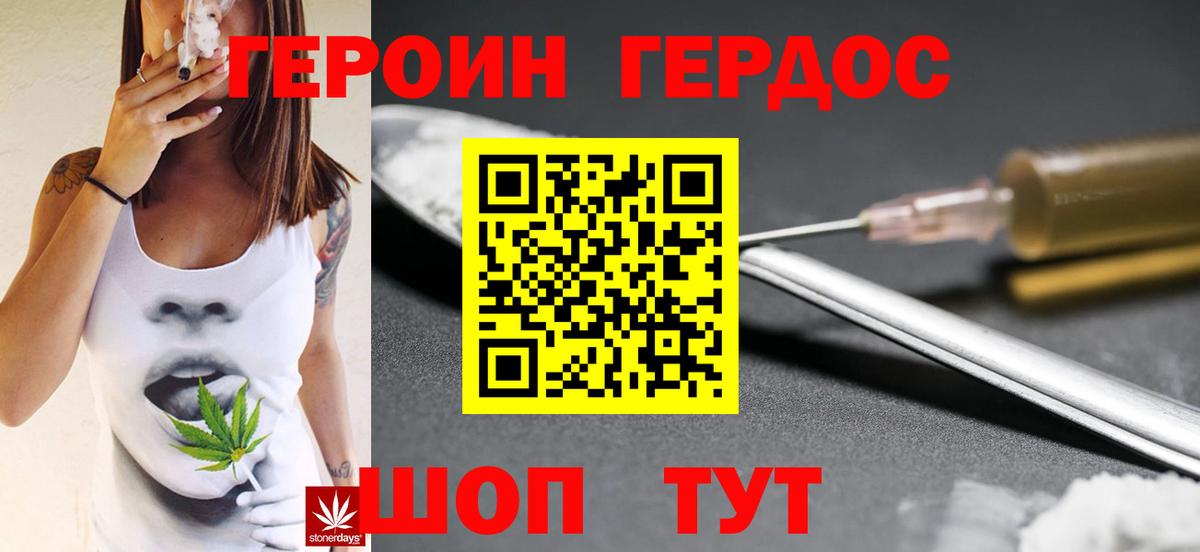 ГЕРОИН  Героин герыч  Вход с VPN  Корсаков 