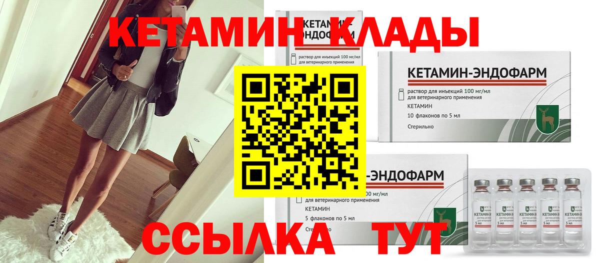 КЕТАМИН VHQ  Вход с VPN  Корсаков  Кетамин ketamine 