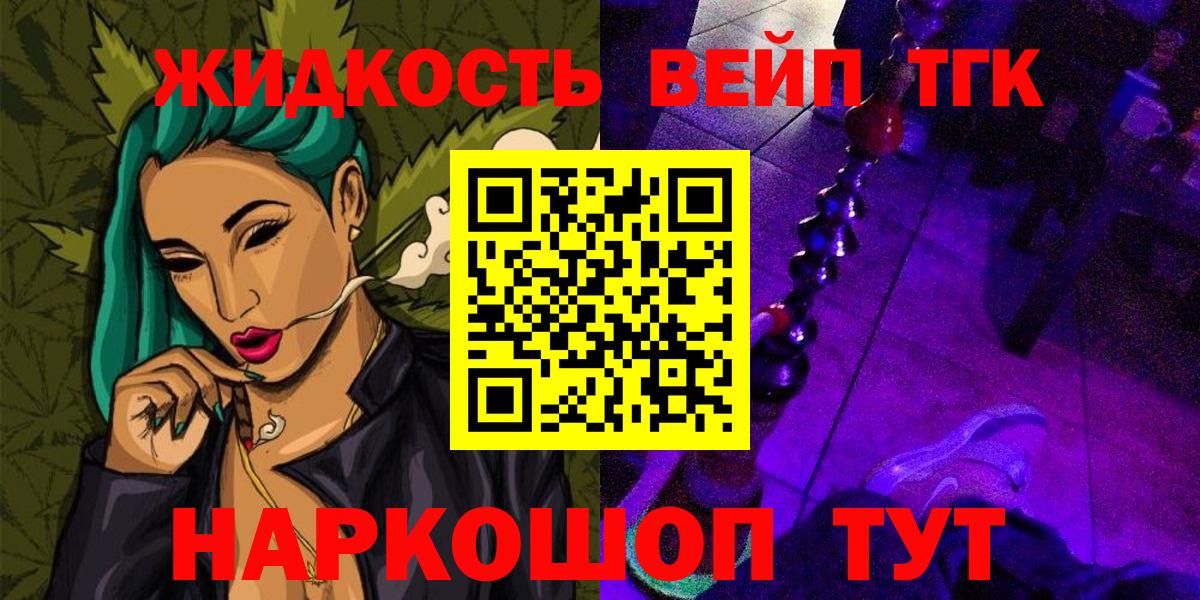 Корсаков  ТГК гашишное масло  Дистиллят ТГК жижа  Вход с VPN 
